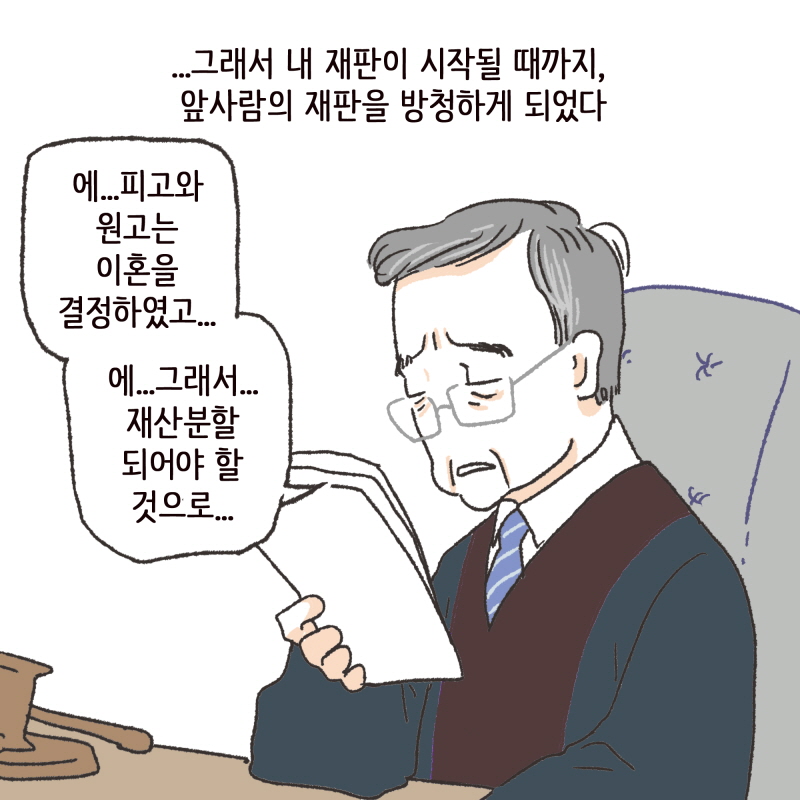 평화로워 보이는 시골의 작은 법원 — 웹툰 장면 8