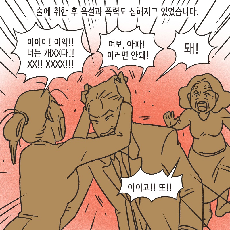 딱 한잔 (4) — 웹툰 장면 10