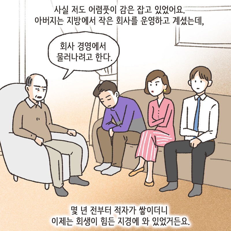 형제들의 재산싸움 (1) — 웹툰 장면 9