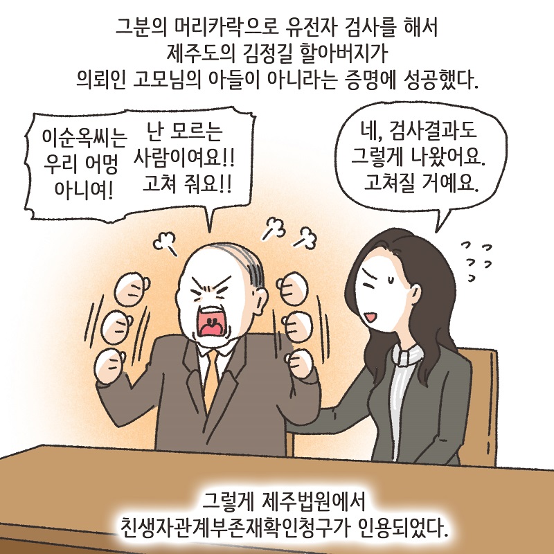 고모의 유산 (4) — 웹툰 장면 9