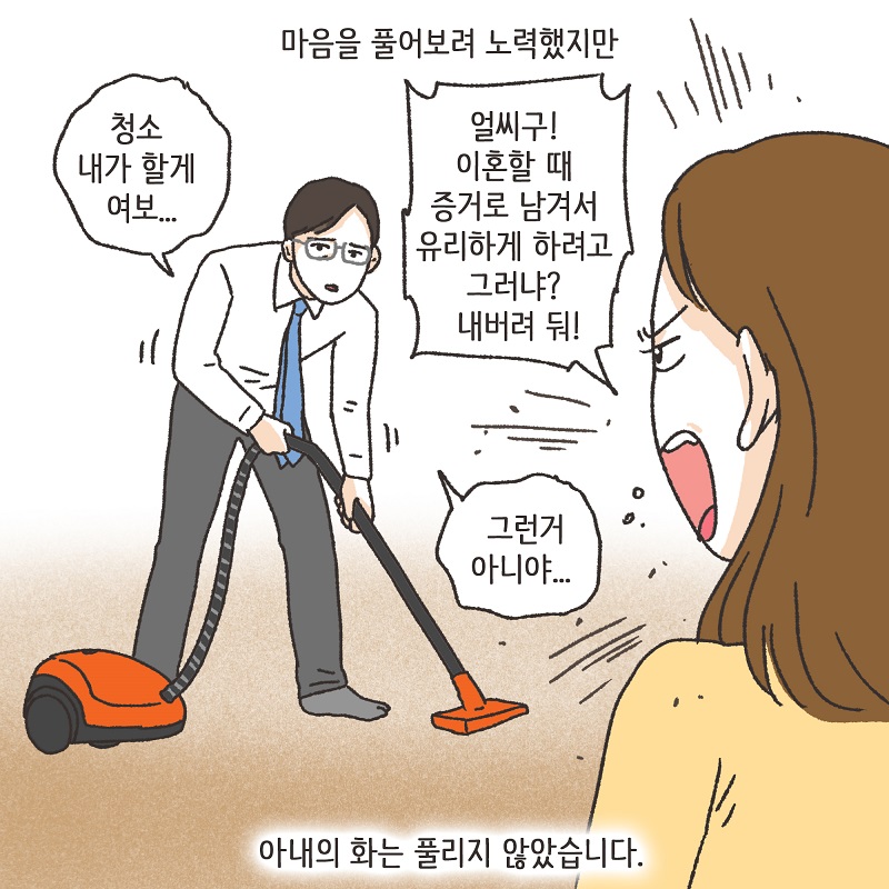 처가 식구들 (4) — 웹툰 장면 7