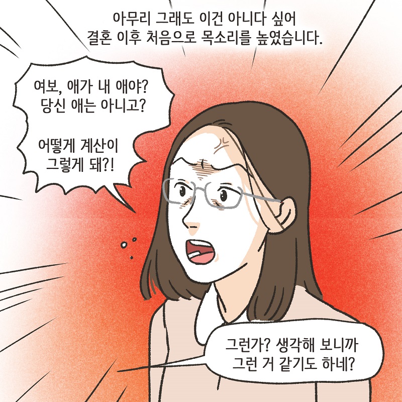 당연히 공평하게 나눠야지 (2) — 웹툰 장면 13