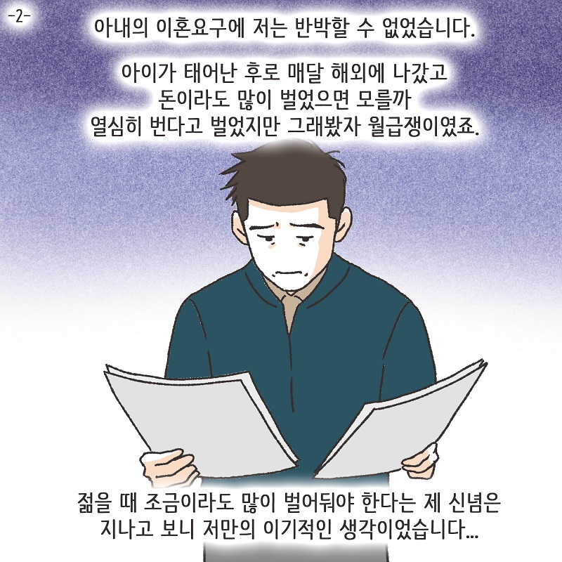 아이와의 거리 (3) — 웹툰 장면 24