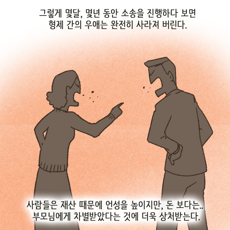 나를 그렇게 이뻐하셨는데... — 웹툰 장면 12