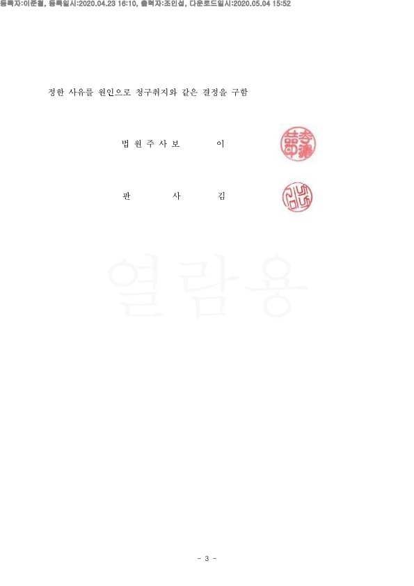 전재산(5억) 이외에 별도 1억 4800만원 별도로 수령하는 것으로 승소 — 사례 자료 6