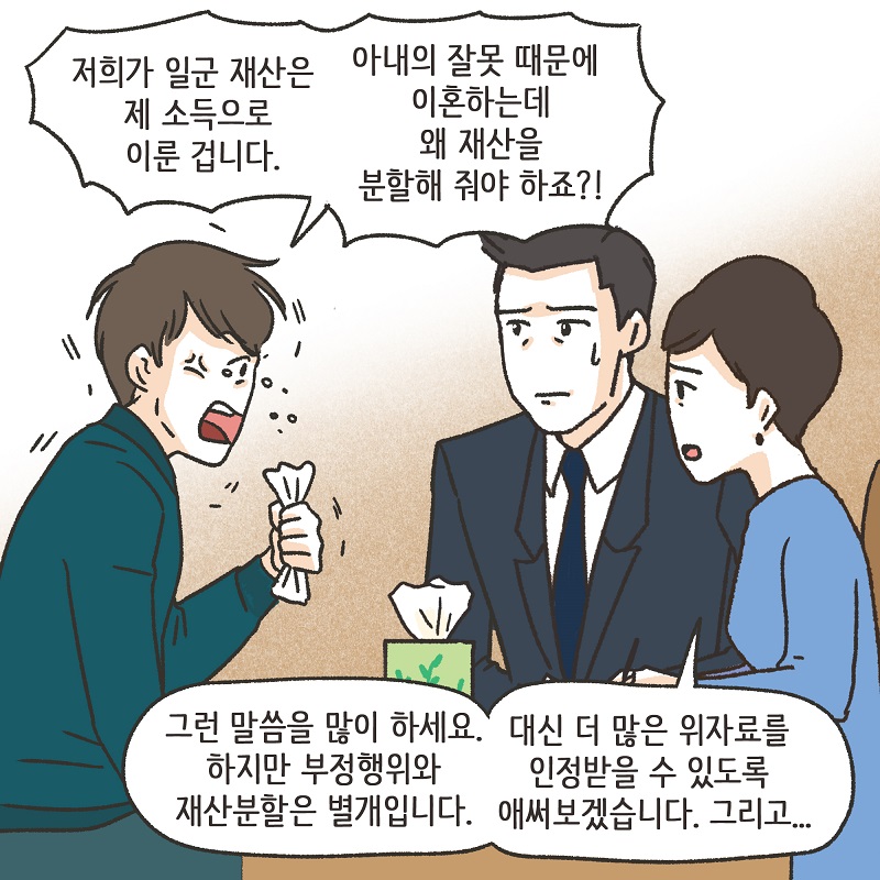 안 했어 (4) — 웹툰 장면 6
