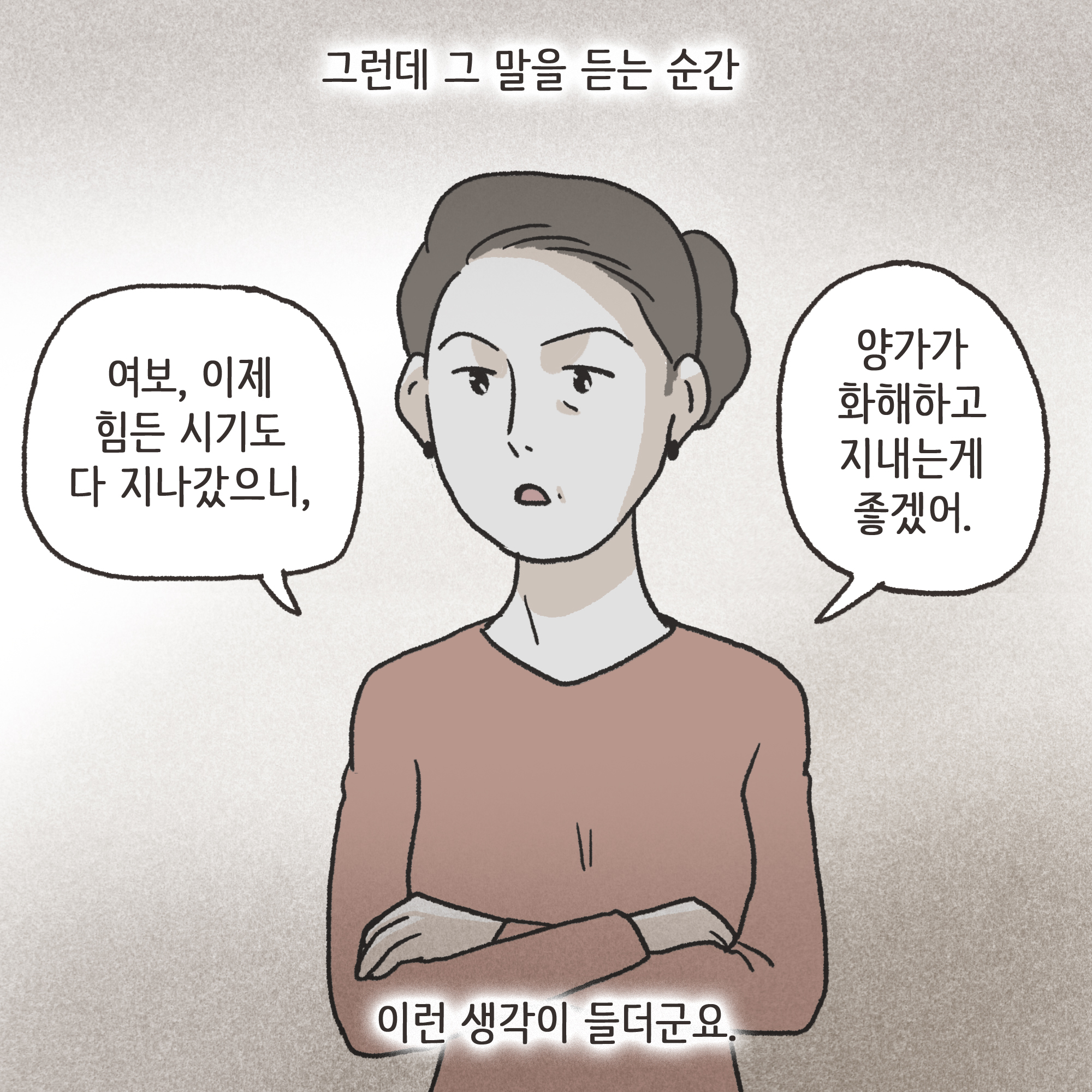 184-02.jpg 양가 화해가 가능할까(2) — 웹툰 장면 5
