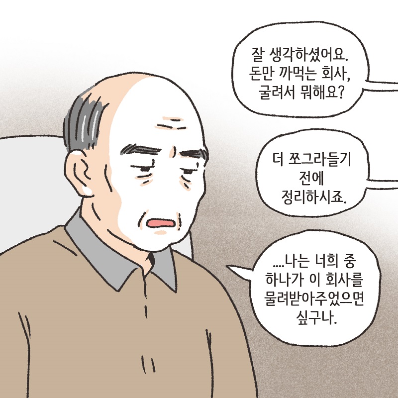형제들의 재산싸움 (1) — 웹툰 장면 10
