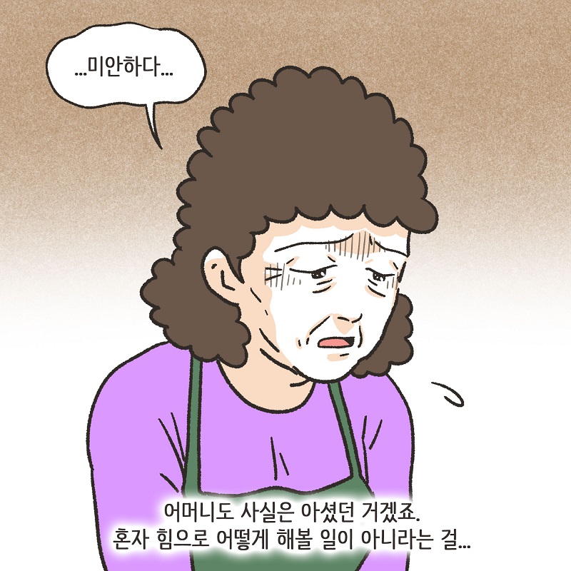 진짜 내 인생 (2) — 웹툰 장면 9