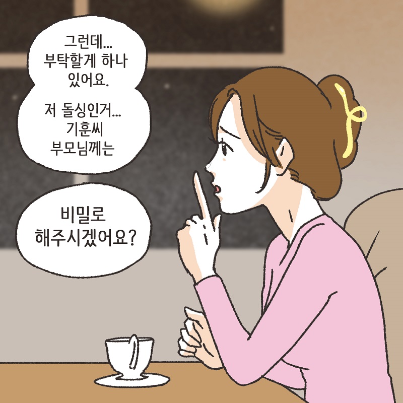 나를 사랑하긴 했었을까? (2) — 웹툰 장면 13