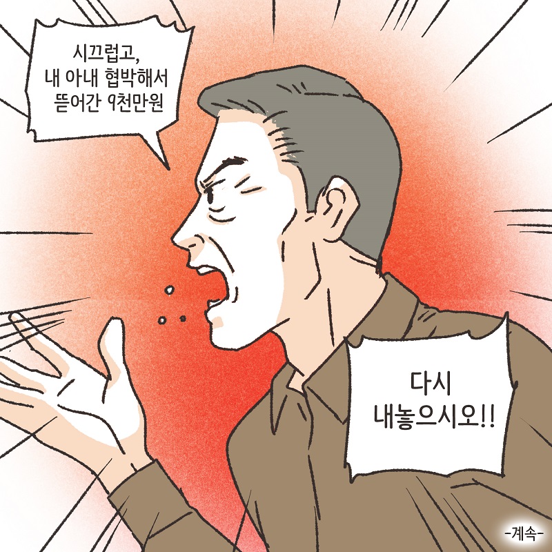 노신사의 소송 (3) — 웹툰 장면 14