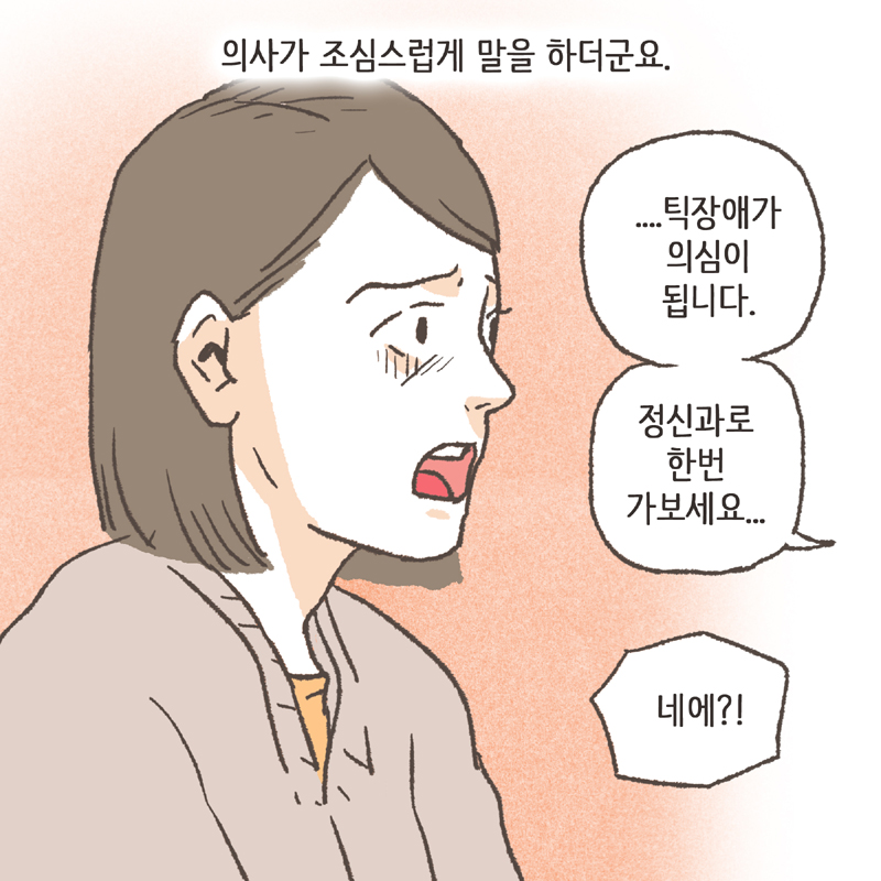 아이가 어느 순간부터 잔 기침을 많이 하더라구요 — 웹툰 장면 12