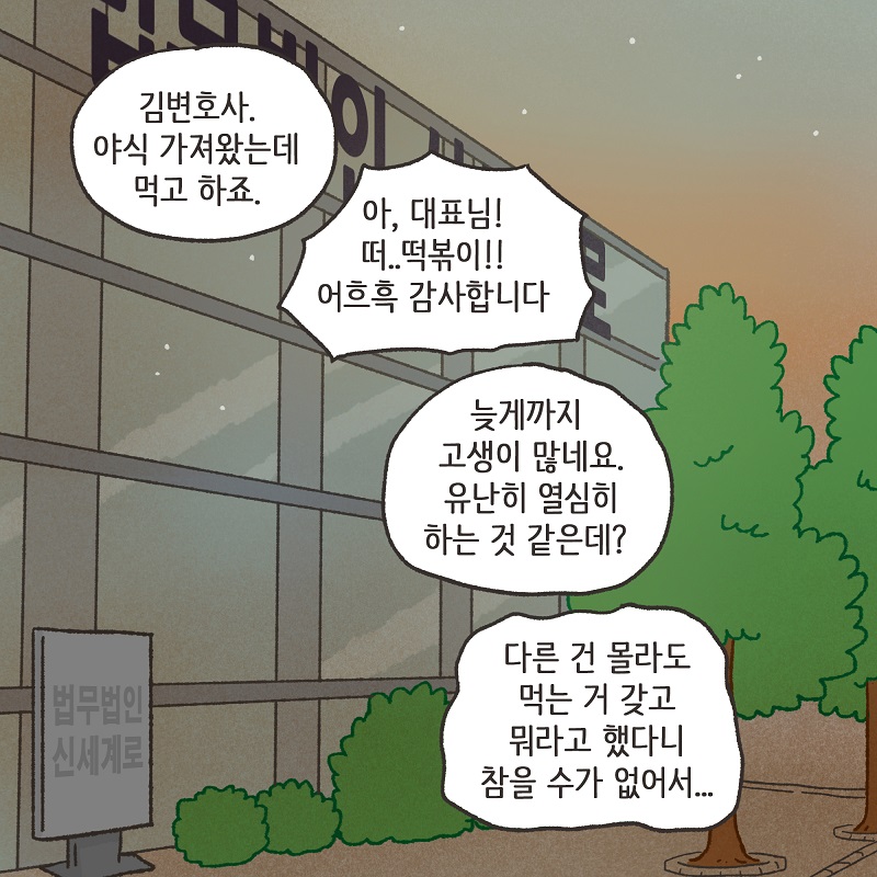 자신이 잃은 것의 가치 (4) — 웹툰 장면 11