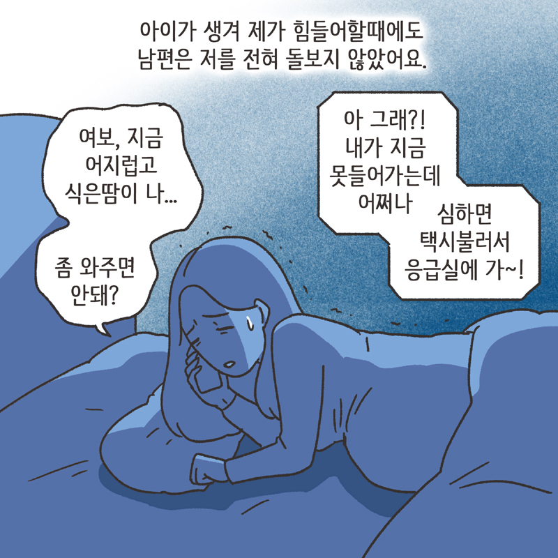 남편의 폭언 (2) — 웹툰 장면 12
