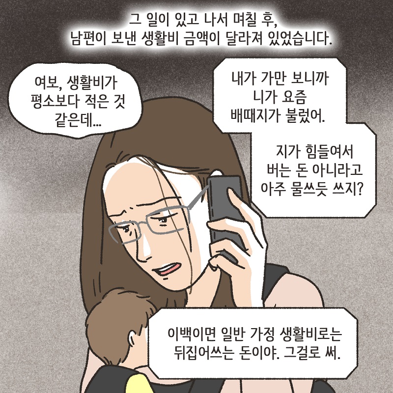 당연히 공평하게 나눠야지 (4) — 웹툰 장면 10