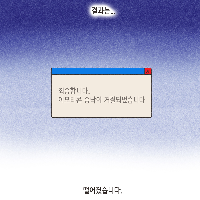 313-채색08.jpg 이모티콘 (2) — 웹툰 장면 12