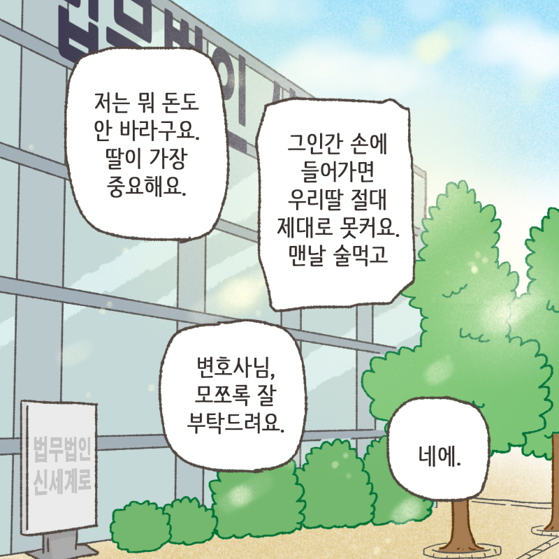 며칠 후, 의뢰인에게 다급하게 전화가 걸려왔다 — 웹툰 장면 7
