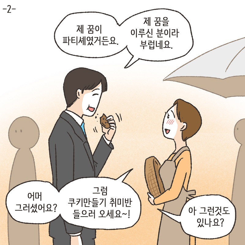 황당한 증거 (3) — 웹툰 장면 27