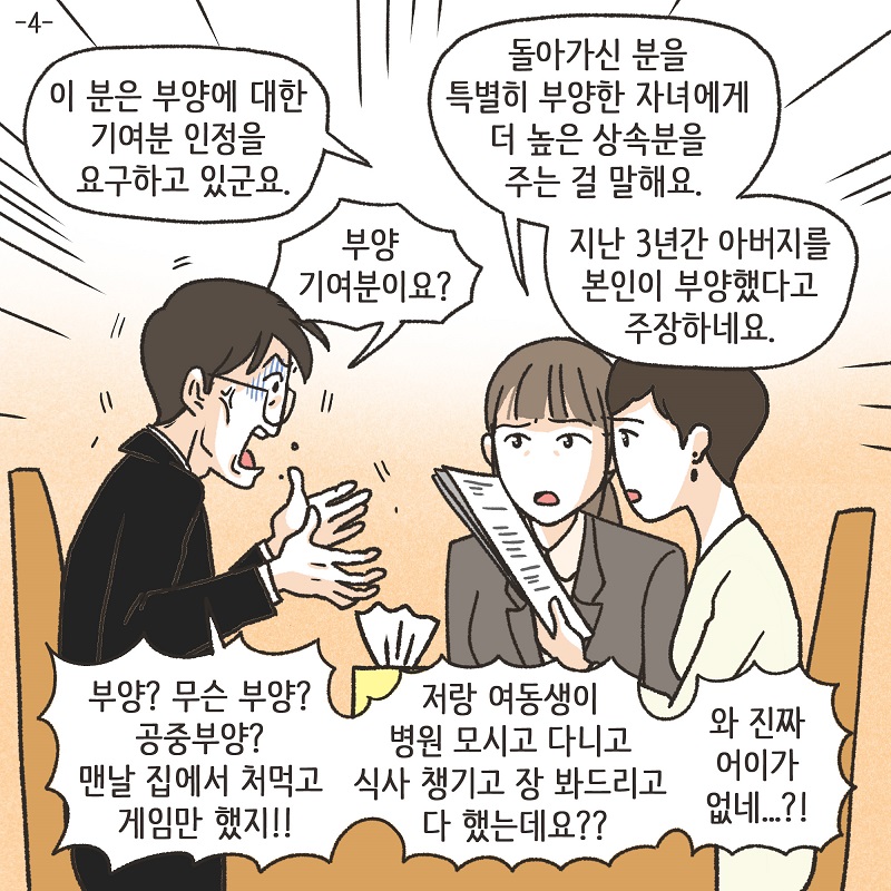 장남... (4) — 웹툰 장면 5