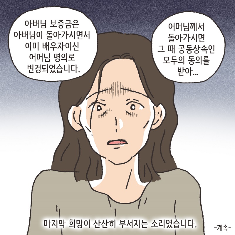 처자식을 버린 아버지의 말로 (4) — 웹툰 장면 14