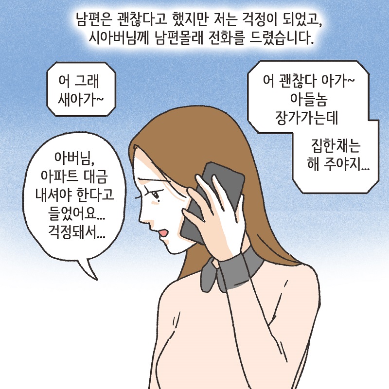 남편의 거짓말 (3) — 웹툰 장면 6
