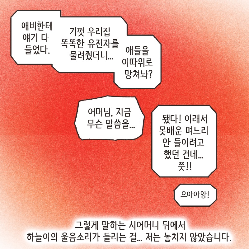 이혼과 쌍둥이 (3) — 웹툰 장면 9