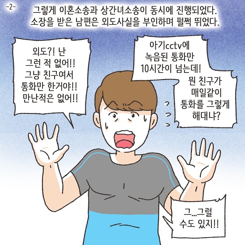 못된 놈 (2) — 웹툰 장면 29