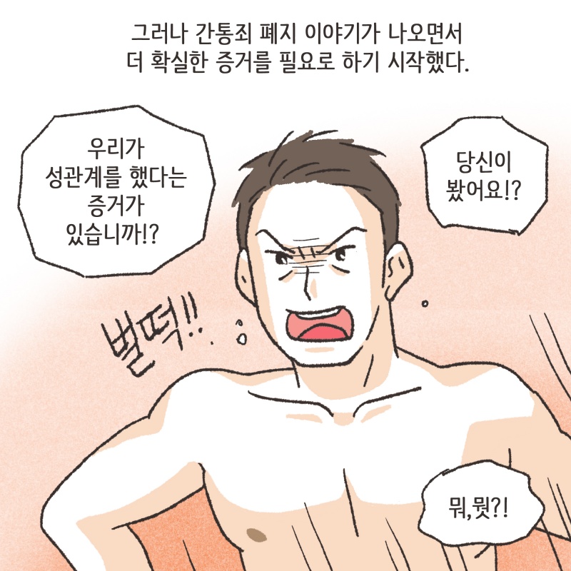 간통죄 폐지 그 후 — 웹툰 장면 9