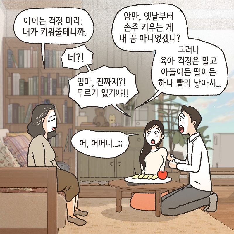 최선이겠죠? (3) — 웹툰 장면 13