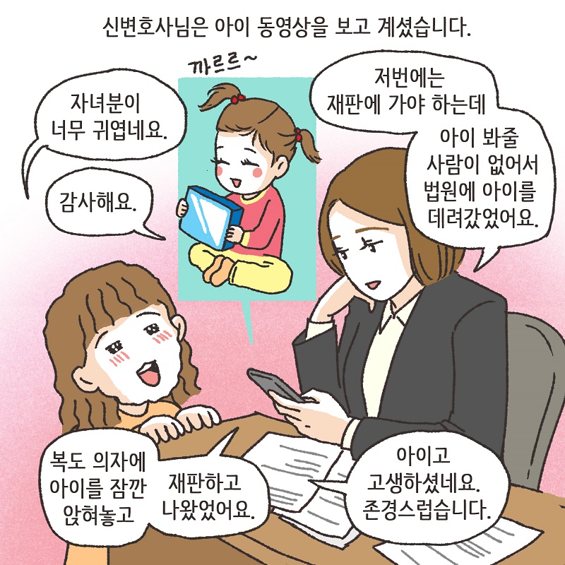 변호사가 힘들 때... (2) — 웹툰 장면 6