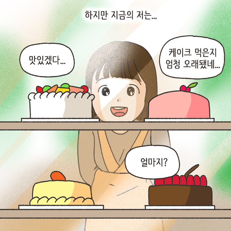 243-05.jpg 생활비 50 (1) — 웹툰 장면 9