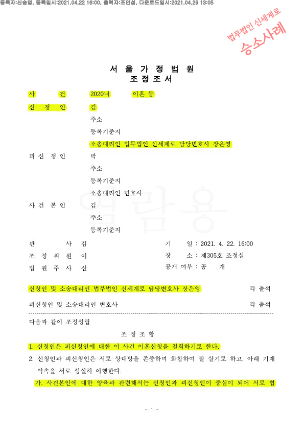양육방식 차이로 이혼청구, 가족상담후 상대방의 변하는 모습에 이혼하지 않고 양육방식을 상호 협의하는것으로… — 사례 자료 4
