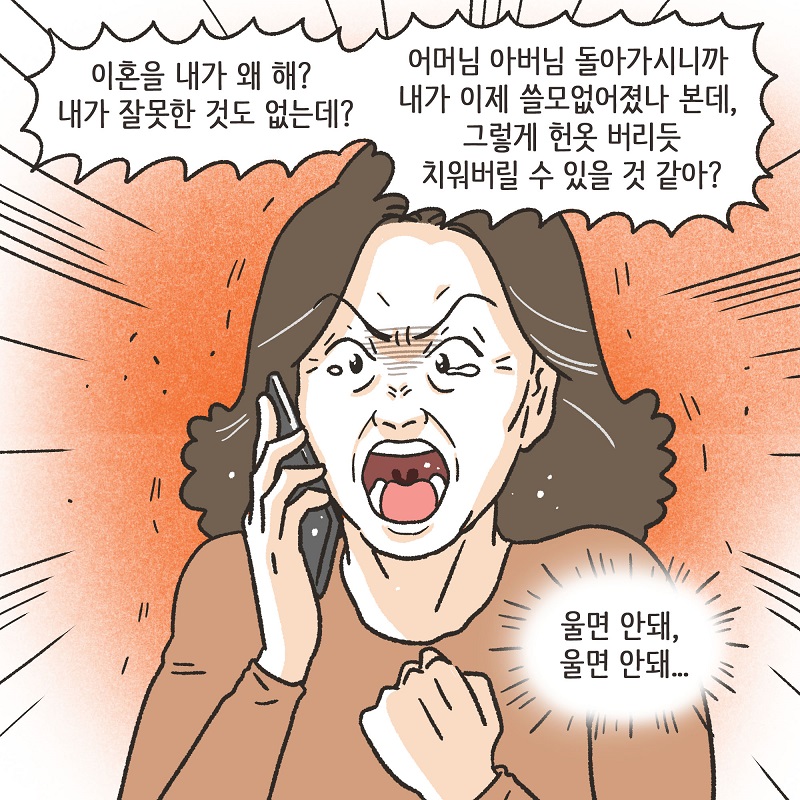 무조건 아내 편을 들 겁니다 (3) — 웹툰 장면 7