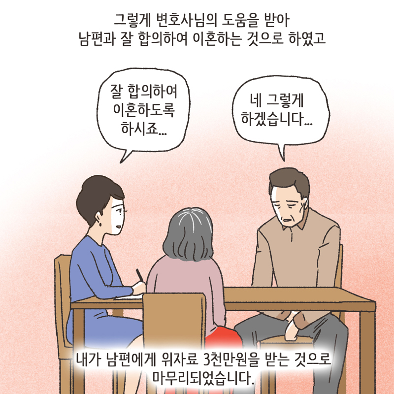 쌍방 폭행 (3) — 웹툰 장면 13