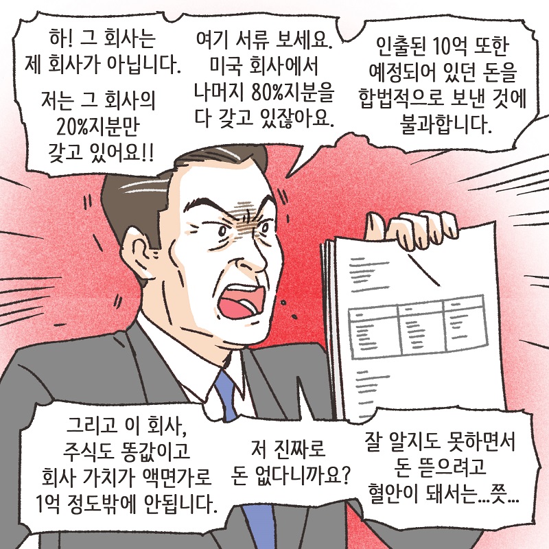남편의 진짜 목적 (6) — 웹툰 장면 10