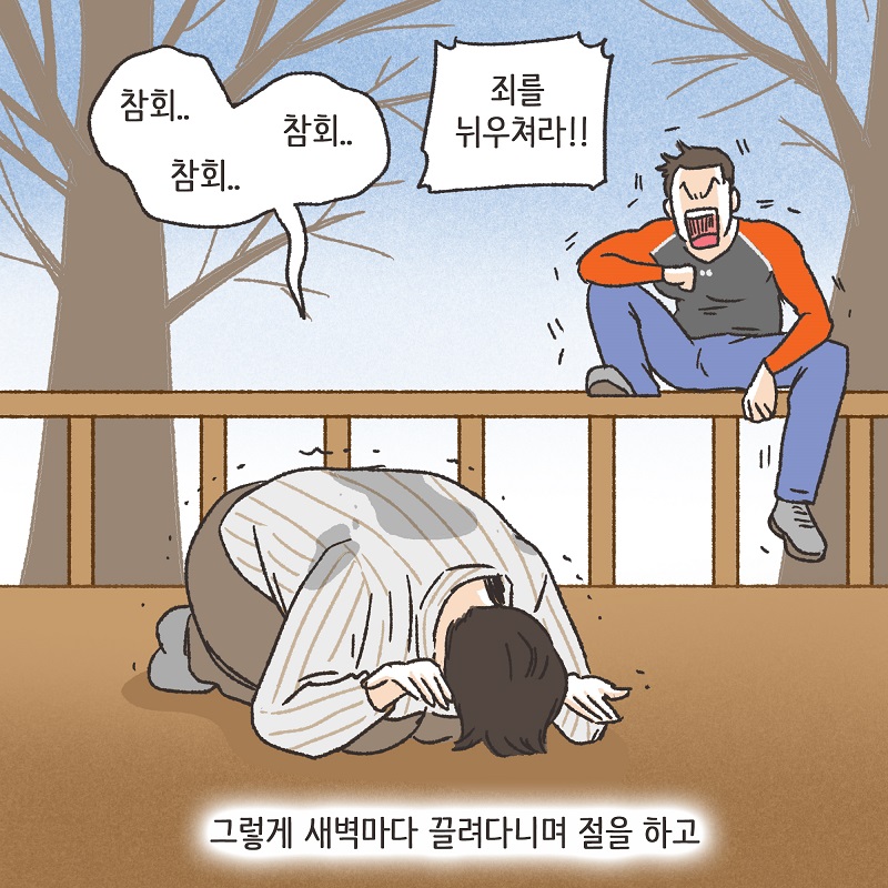 108배 (3) — 웹툰 장면 10