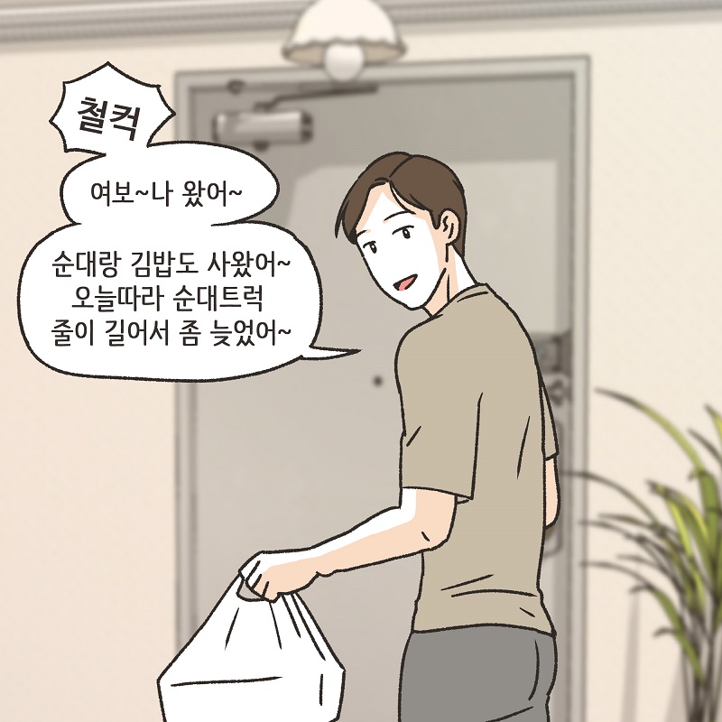 남편의 두 얼굴 (3) — 웹툰 장면 11