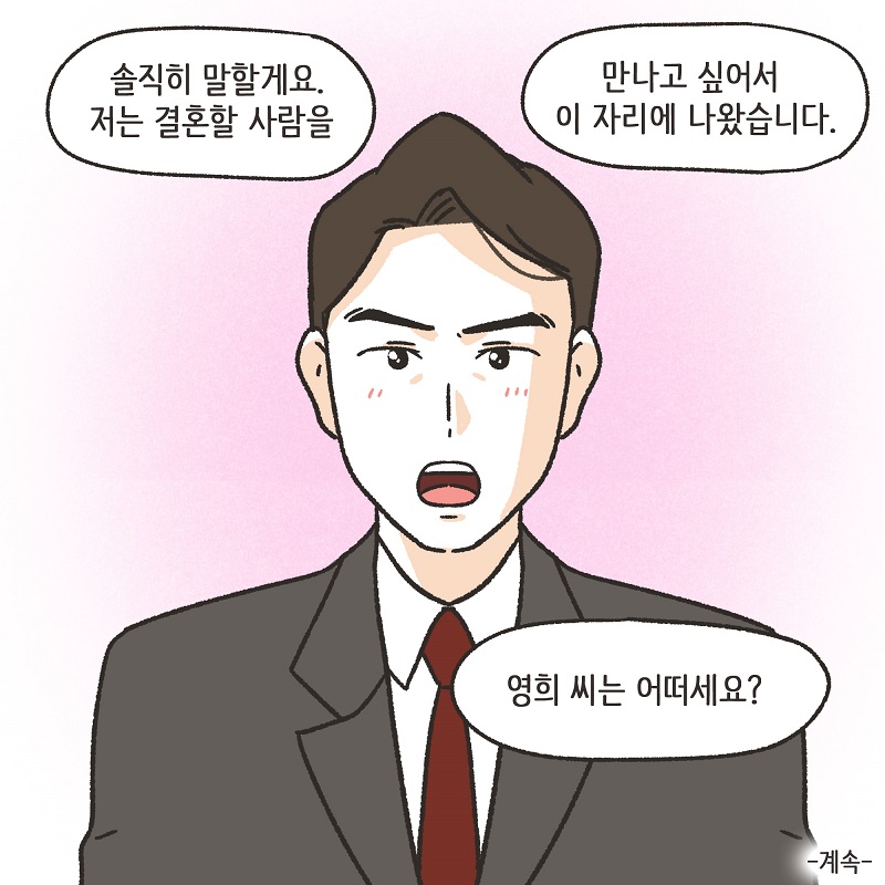 최선이겠죠? (2) — 웹툰 장면 14