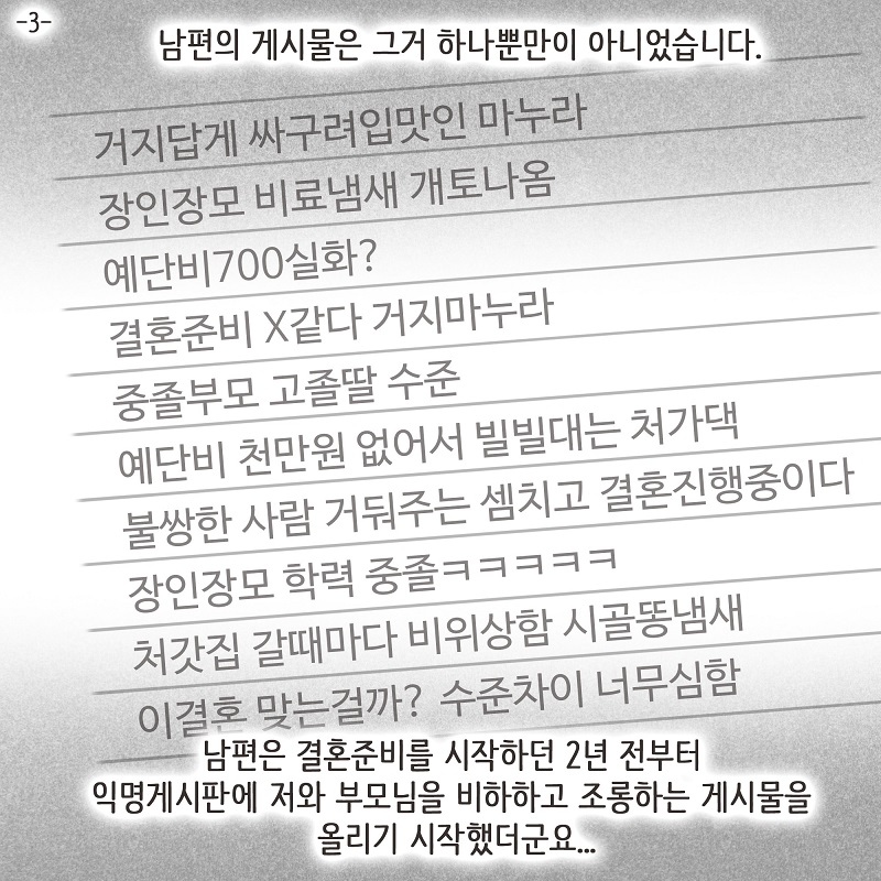 남편의 두 얼굴 (3) — 웹툰 장면 5