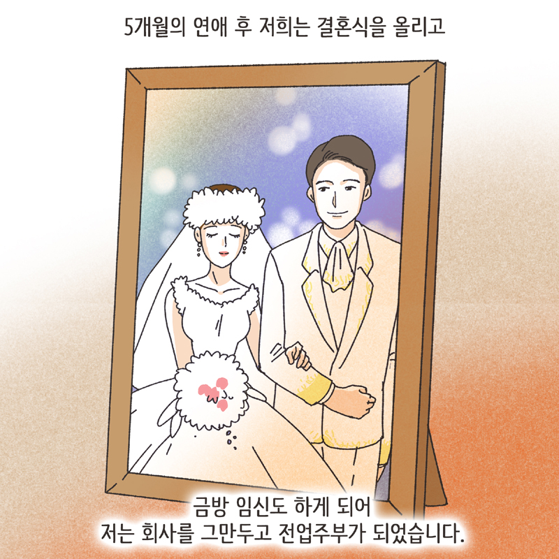 남편의 술주정 (3) — 웹툰 장면 9