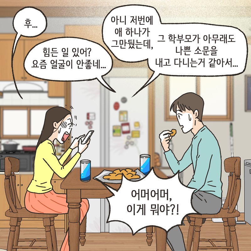 좋은 게 좋은 거다? (2) — 웹툰 장면 10