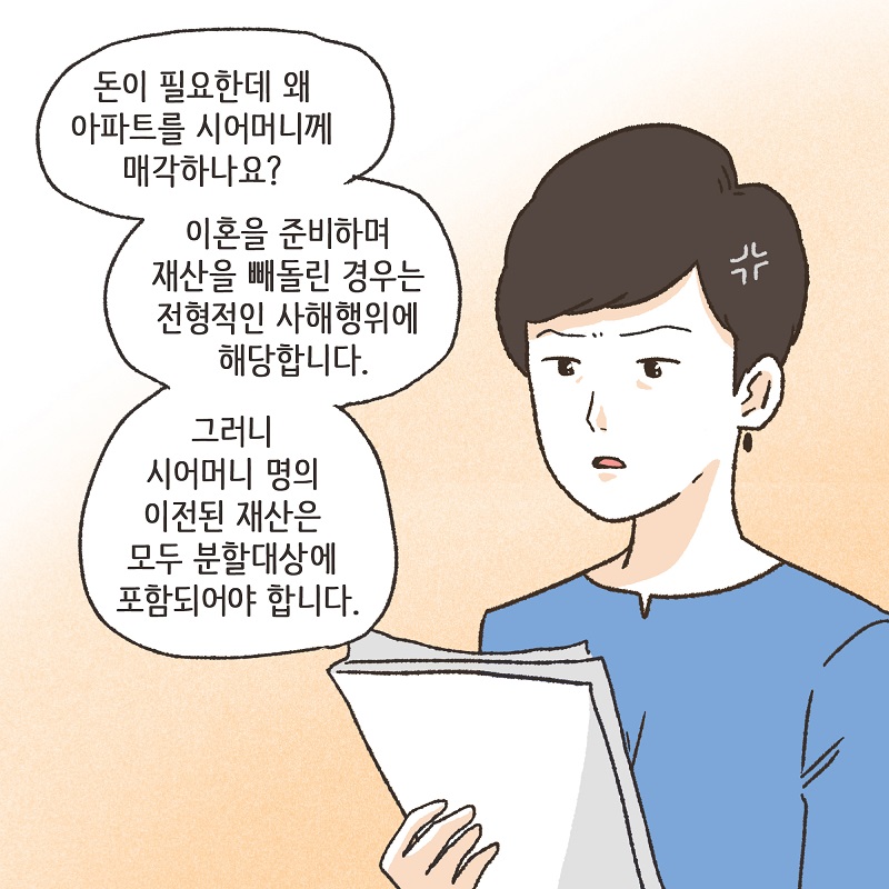 남편의 꼼수 (4) — 웹툰 장면 10