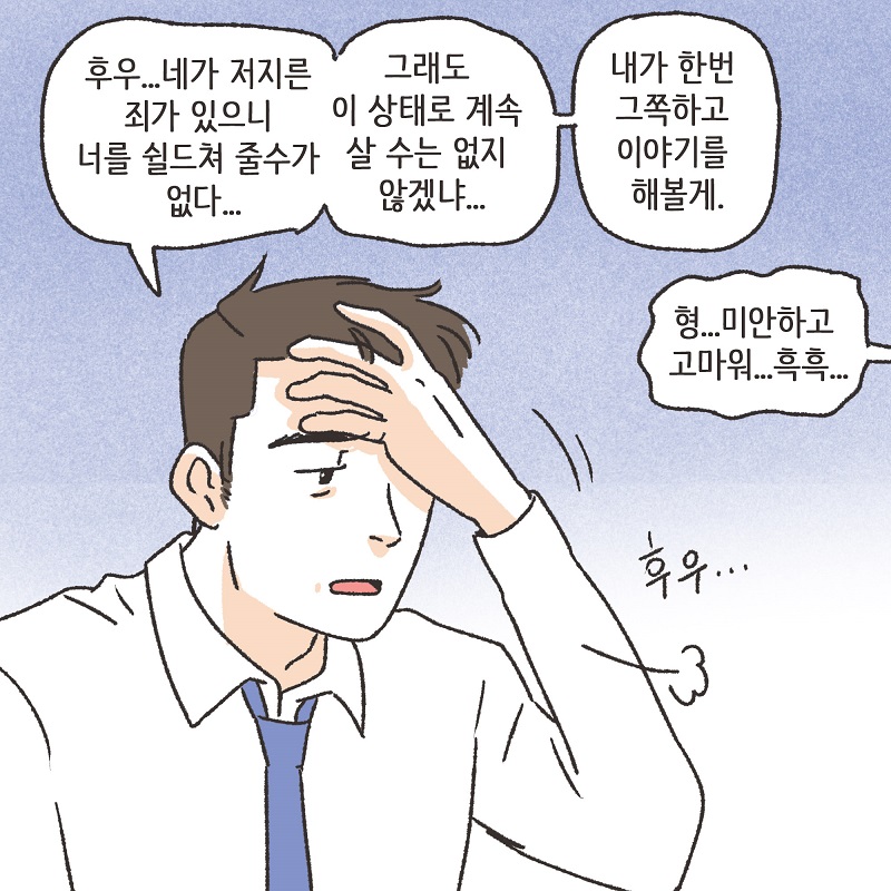 108배 (4) — 웹툰 장면 6