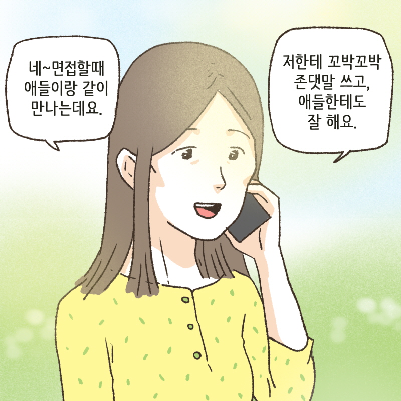 잘 지내고 있다고 전하고 싶었어요 — 웹툰 장면 10