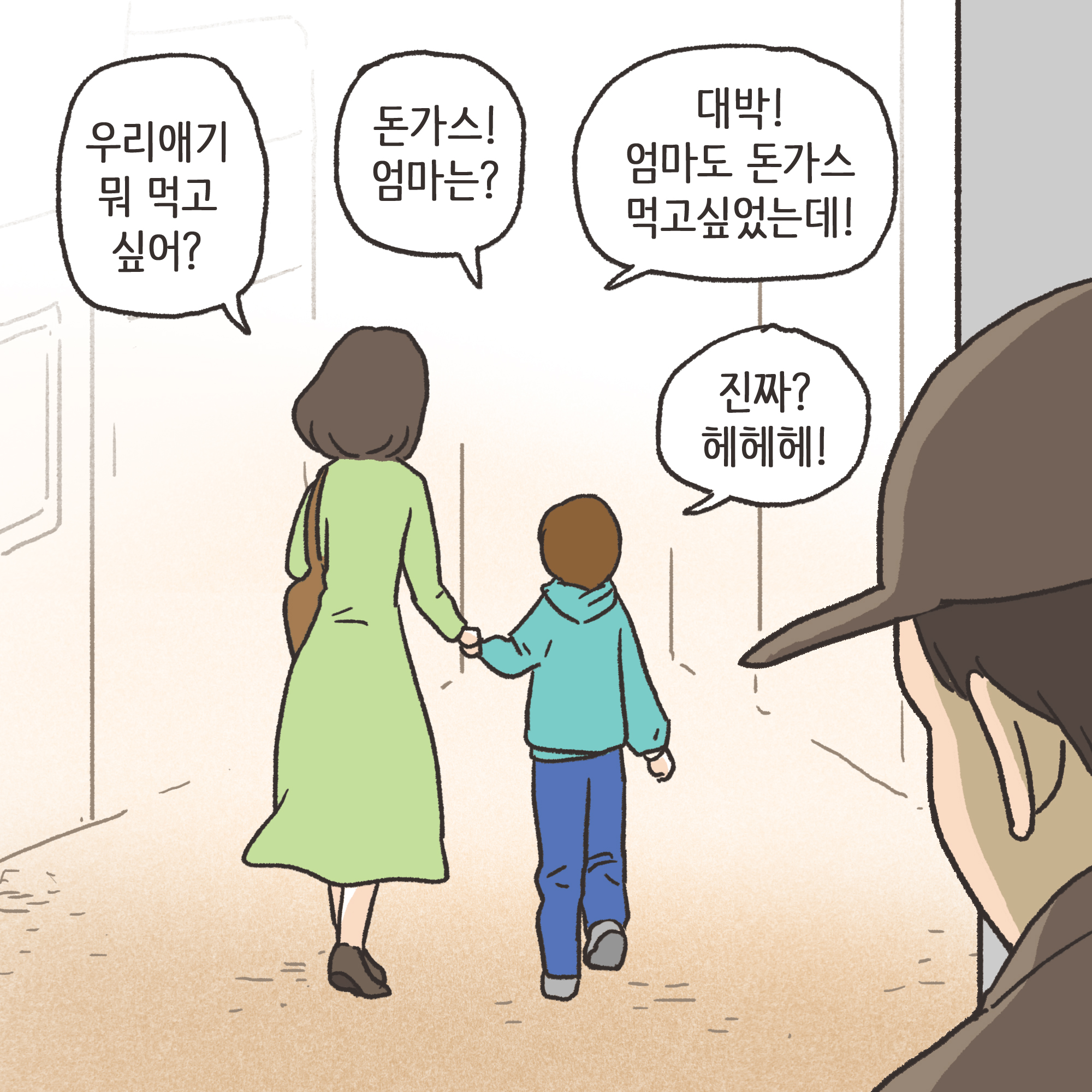 파탄과 이혼(2) — 웹툰 장면 12