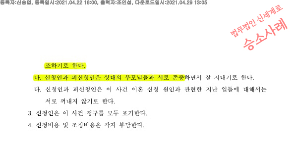 양육방식 차이로 이혼청구, 가족상담후 상대방의 변하는 모습에 이혼하지 않고 양육방식을 상호 협의하는것으로… — 사례 자료 5