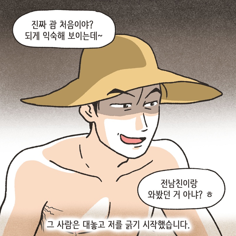 의처증 (2) — 웹툰 장면 10