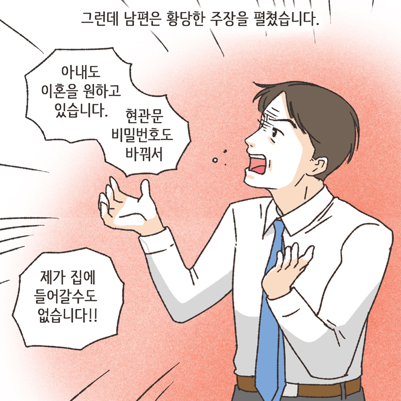 한밤중의 메세지 (4) — 웹툰 장면 13