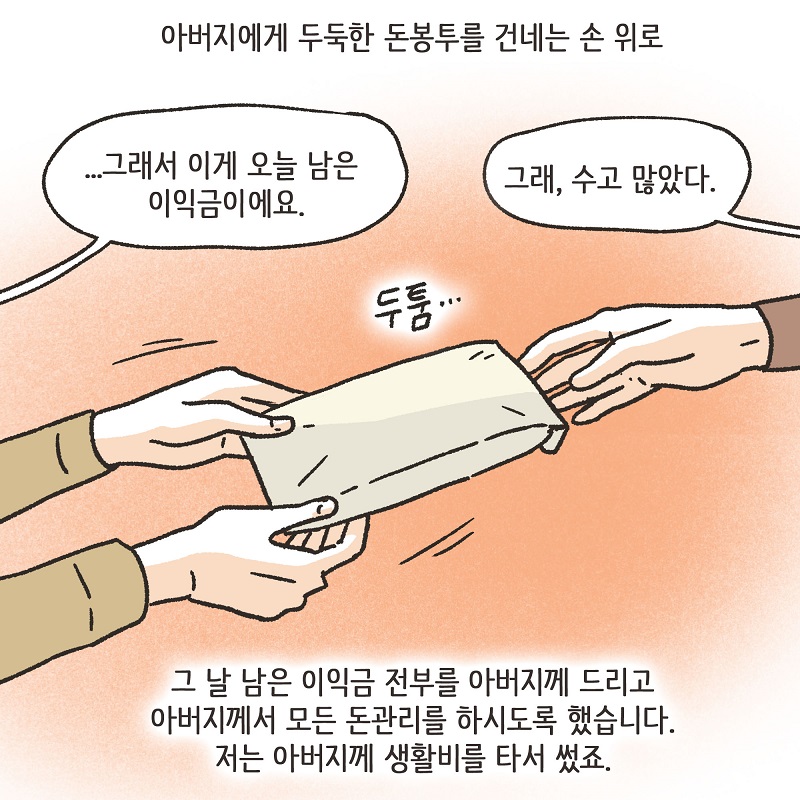 진짜 내 인생 (4) — 웹툰 장면 7
