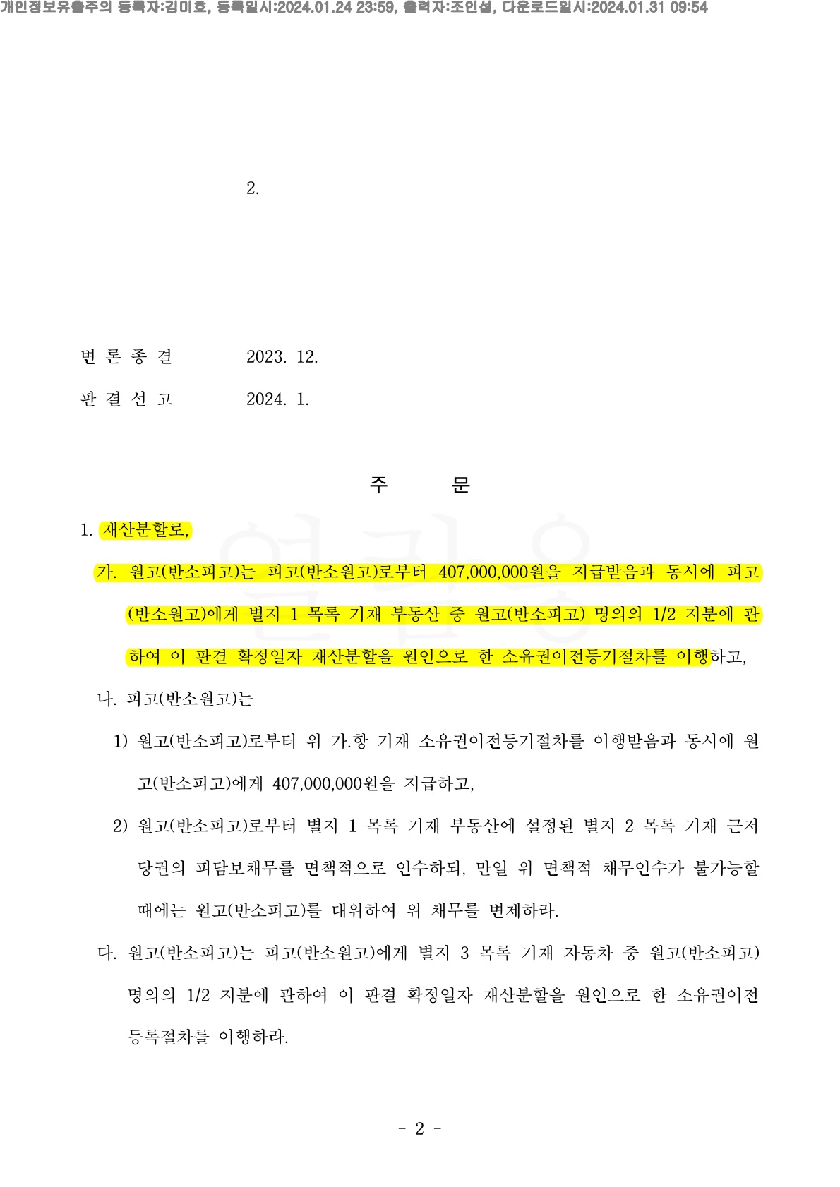 성격차이 이혼, 재산분할 50% 인정받은 사례[이혼승소사례] — 사례 자료 5